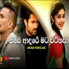 Obe Adare Mata Watinawa mp3 Download