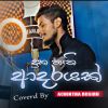 Duka Nathi Adarayak (Cover) mp3 Download