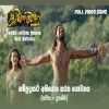 Peera Sakwala ( Sinhabahu Movie ) mp3 Download