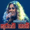 Kurulu Game Kurulu Gedara (Live) mp3 Download
