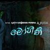 Mohini Mage Nangiye mp3 Download