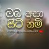 Oba asa siti nam (Cover) mp3 Download