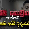 Himi Nounata (Cover) mp3 Download