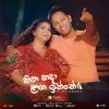 Hitha Hada Langa Inne mp3 Download