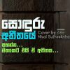 Sonduru Atheethaye (Cover) mp3 Download
