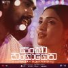 Sankaa Hangagena mp3 Download