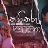 Thani Tharu Ganna mp3 Download