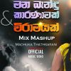 Manabandu Karanawak x Viramayak Mix Mashup mp3 Download