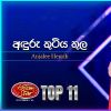 Anduru Kutiya Thula (Dream Star Season 11) mp3 Download