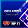 Anatha Maruthe (Dream Star Season 11) mp3 Download