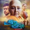 Suwanda Lensuwa mp3 Download