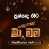 Punsanda Raata mp3 Download