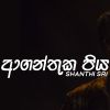 Aaganthuka Piya mp3 Download