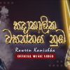 Sadakalika Wasanthaya mp3 Download