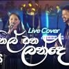 Nil Wana Lande (Live Cover) mp3 Download