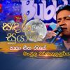 Payaa Seetha Raye mp3 Download