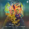 Ukula Sala (Tikiriliya 2) mp3 Download