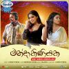Mandakiniyaka mp3 Download