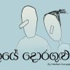 Alaye Doragulu mp3 Download