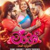 Mage Mayam Ruwaththi mp3 Download