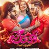 Mage (Mayam Ruweththi) mp3 Download