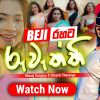 Ruweththi mp3 Download
