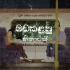 Madakalapu Hinawak mp3 Download