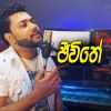 Jeewithe Sihinekin (Cover) mp3 Download