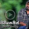 Jeewithe Sihinekin mp3 Download