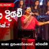 Soya Diyaw Mata Saranak (Live at Supem Hengum Concert) mp3 Download