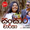 Sansara Charika (Divithura Teledrama Song) mp3 Download