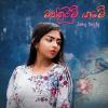 Mandaram Yaame (Ma Adaren Laga Pana Sinahawa) mp3 Download
