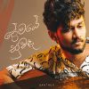 Premaye Suwada mp3 Download