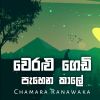 Weralu Gedi Pahena Kale (Remix) mp3 Download