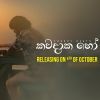 Kavadaka Ho (Oba Mage Mathakaya Wela) Cover mp3 Download