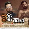 Beedi Mitiyata Ekama Panthiye Short Film Theme Song mp3 Download