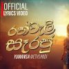 Ran weli se raju mp3 Download