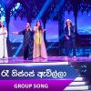 Ra Thisse Awilla (Dream Star Season 12) Group Song mp3 Download