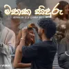 Mathaka Siduru mp3 Download
