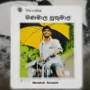 Manamala Sukumala mp3 Download