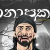 Nanaprakara mp3 Download