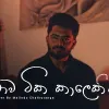 Thawa Tika Kalekin (Cover) mp3 Download