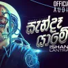Sanda Yaame mp3 Download