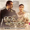 Seegiri Welapilla mp3 Download