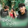 Manomaya mp3 Download