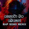 Sinhala Rap Song Remix | Genawa Man Beheth mp3 Download