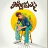Washiyakdo mp3 Download