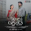 Kiyadun Premaya mp3 Download