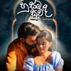Husma suwada mp3 Download