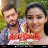 Kodukari (Kodukari Teledrama Theme Song) mp3 Download
